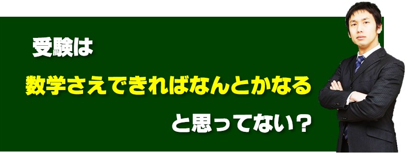 k-1.数学だけで良い？