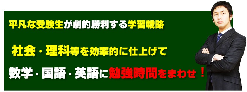社会の時間を数学・国語に回せ！