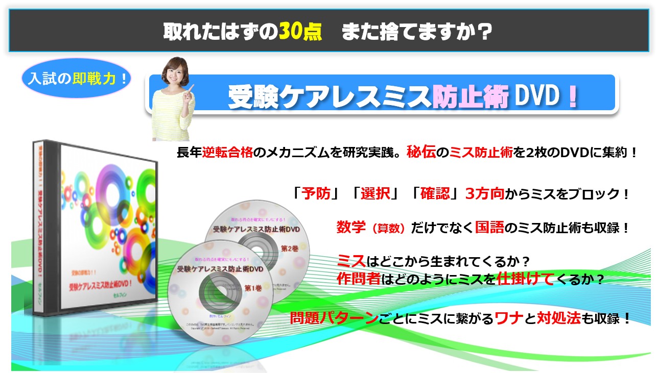 ケアレスミス防止術アイキャッチ