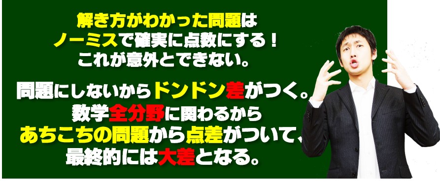 高校受験数学　計算力不足で最終的には大差