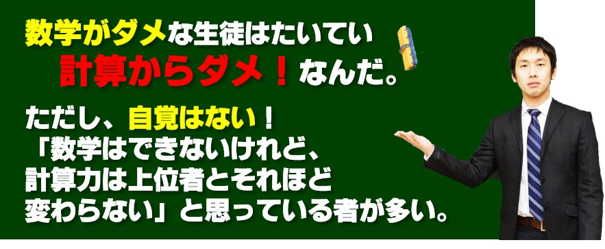 数学の弱いものは計算力も弱い。