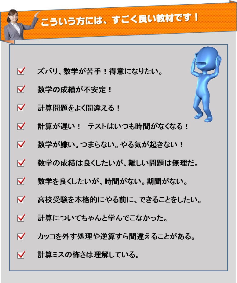 計算防止術対象生徒