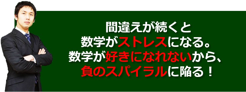 高校受験計算ストレスで数学嫌い。負のスパイラル