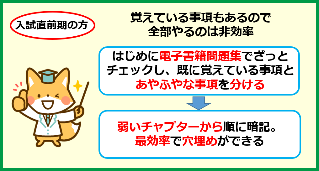 入試直前期の脳プレスの使い方