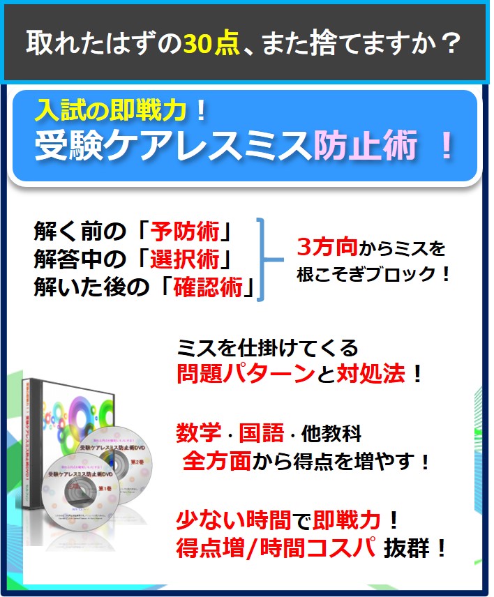 ケアレスミス防止術アイキャッチ