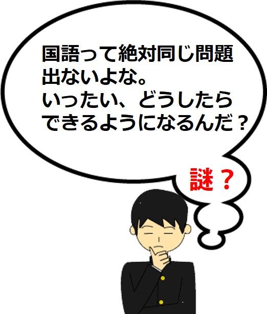 国語どうしてできないか？